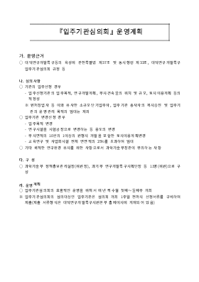 운영계획(입주기관심의회) 운영계획(입주기관심의회)